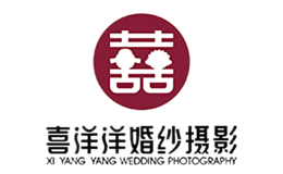 喜洋洋精致婚纱摄影
