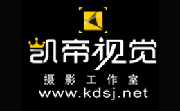 凯帝视觉摄影