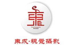 东成视觉摄影