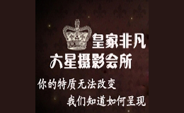 皇家非凡六星摄影