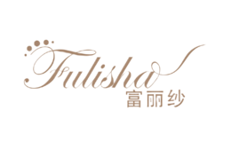 富丽纱