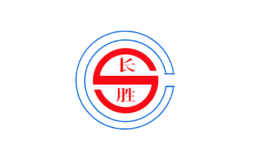 长胜