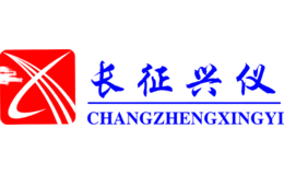 长征兴仪