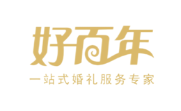 好百年婚庆