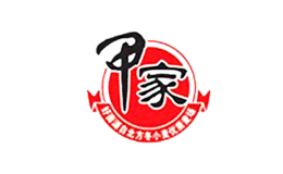 甲家