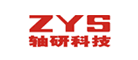 轴研科技ZYS