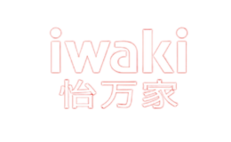 iwaki怡万家