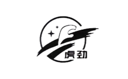 虎劲
