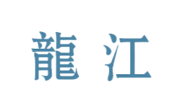 龙江