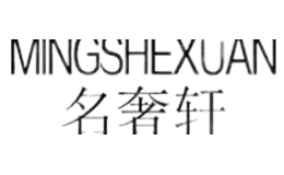 名奢轩MINSHEXUAN