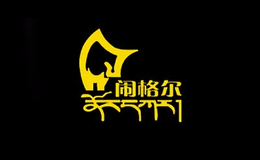 闹格尔