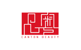 品粤CANTON BEAUTY