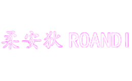 柔安狄Rouandi