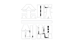 金联创想