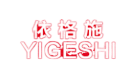 依格施YIGESHI