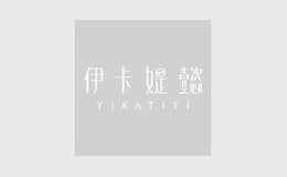 伊卡媞懿