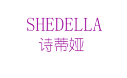 诗蒂娅SHEDELLA