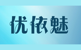 优依魅YOUYIMEI