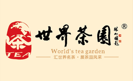 世界茶园