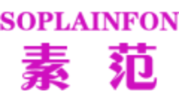 素范SOPLAINFON