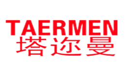 塔迩曼TAERMEN