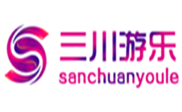 三川游乐
