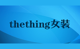 thething女装