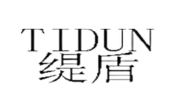 缇盾TIDUN