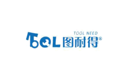 图耐得TOOL NEED