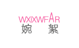 婉絮WXIXWFAR