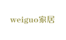 weiguo家居