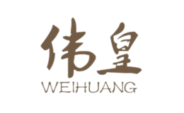 伟皇WEIHUANG