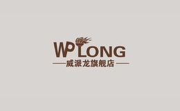 威派龙wplong