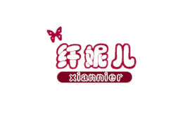 纤妮儿