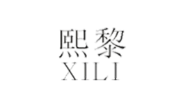 熙黎XILI