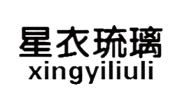 星衣琉璃xingyiliuli