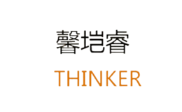 馨垲睿THINKER