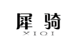 犀骑XIQI