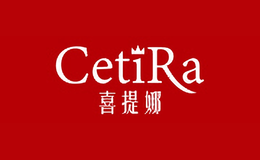 喜提娜CETINRA