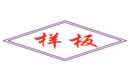 样板厨卫