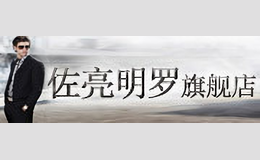 佐亮明罗