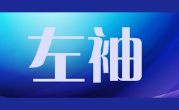 左袖ZUOXIU