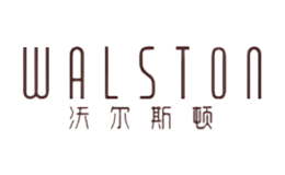 沃尔斯顿WALSTON