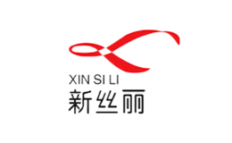 新丝丽XINSILI