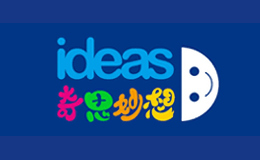 奇思妙想IDEAS