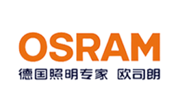 OSRAM欧司朗