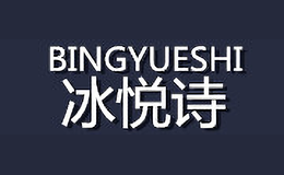 冰悦诗BINGYUESHI