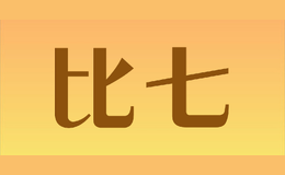 比七