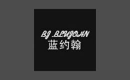 蓝约翰bjblujohn