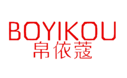 帛依蔻BOYIKOU